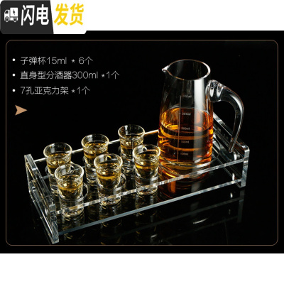 三维工匠酒吧玻璃子弹杯 分酒器 shot杯KTV洋酒一口杯底座 白酒杯套 15杯*6+300分酒器+7孔亚克力座
