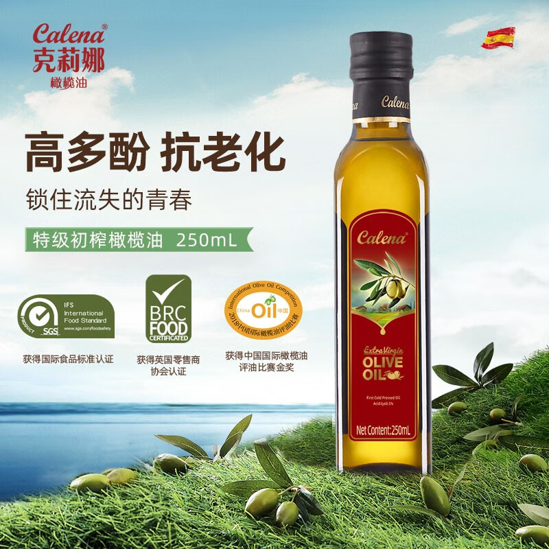 克莉娜 西班牙进口凉拌健身餐脂小瓶食用油 特级初榨橄榄油250ml*1瓶