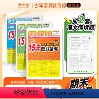 [全3册]语文+数学+英语(人教版) 小学升初中 [正版]15天满分备考期末系统总复习少年素质教育报一二三四五六年级上下
