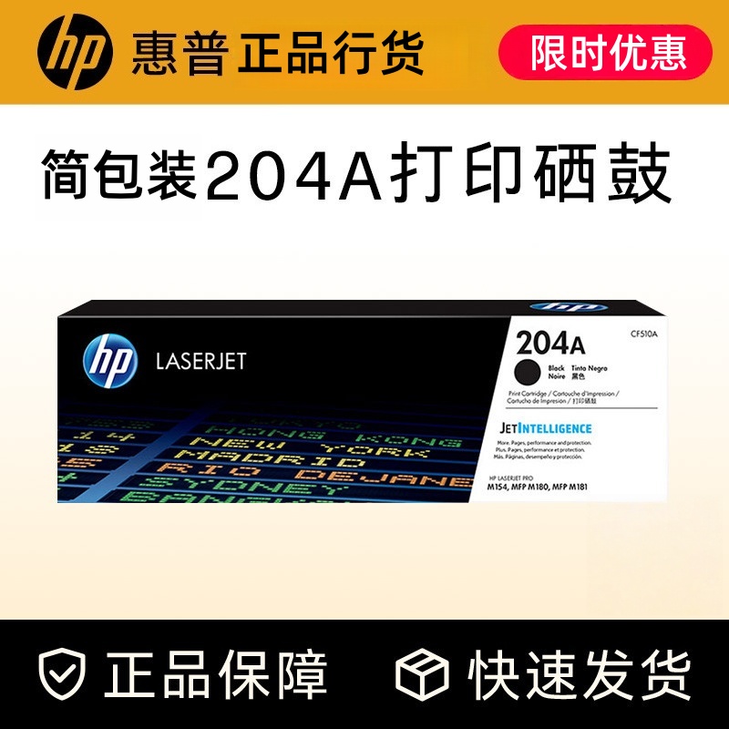 惠普204A硒鼓原装CF510A惠普打印机硒鼓 M154A M154NW M180n M181fw 204A硒鼓