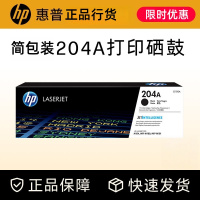 惠普204A硒鼓原装CF510A惠普打印机硒鼓 M154A M154NW M180n M181fw 204A硒鼓