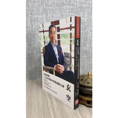 正版 三元玄空 陈癸龙 玄空馆