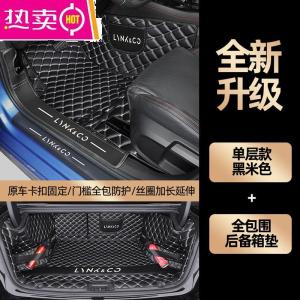 [补贴10%]领克03脚垫领克01领克06领克05领克02专用全包围汽车脚垫车内装饰