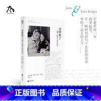 交给你了:约翰·伯格父子的26封信 [正版]交给你了:约翰·伯格父子的26封信 美学 美育 艺术