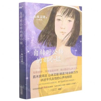 [N]自转时公转的都小姐-9787201175959