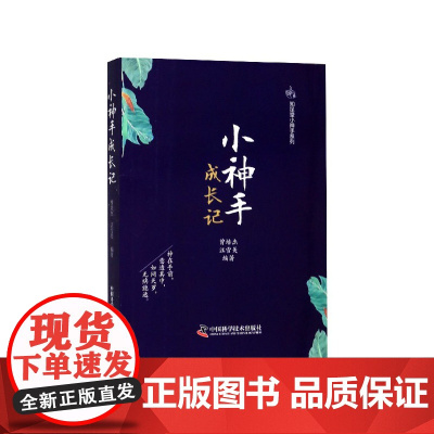 小神手成长记/知足堂小神手系列