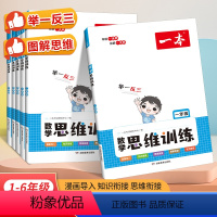 [3本套]数学思维+语文阅读+英语阅读 (学霸套装) 小学三年级 [正版]2024数学思维训练一二三年级四五年级六年级上