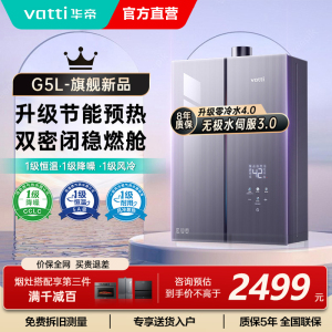 华帝(VATTI)官方16升家用燃气热水器天然气G5L 5A级一级恒温零冷水无极变频水伺服级i12571B 16L