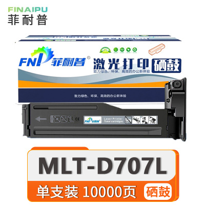 菲耐普 硒鼓 MLT-D707L 支