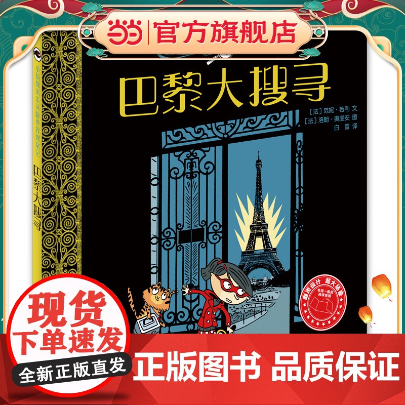 小侦探米乐环游世界探案记 巴黎大搜寻