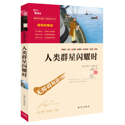 [M]人类群星闪耀时-9787550141865