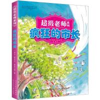 正版新书]疯狂的市长雅内克·索菲尔德9787537680387