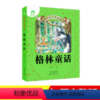 [正版]爱德少儿儿童经典成长故事格林童话西方童话故事书一二三年级小学生课外语文知识拓展读本注音版睡前读物读本