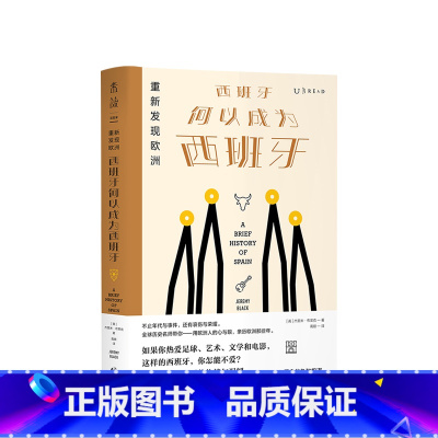 [正版]重新发现欧洲 西班牙何以成为西班牙 写给现代人的西班牙历史通识读本 欧洲历史