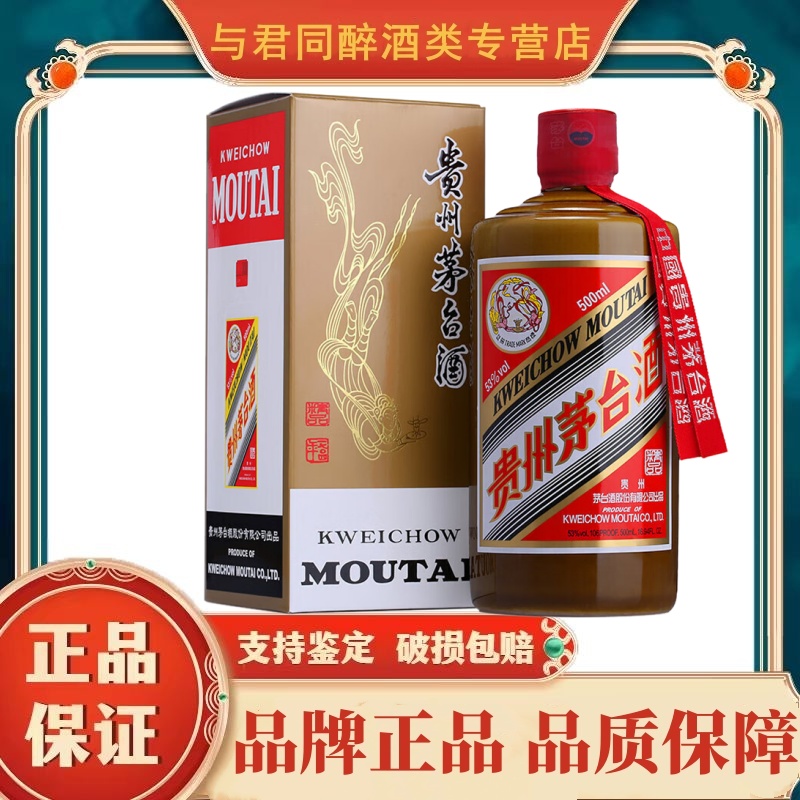 贵州茅台酒 精品茅台53度500ml*1瓶 酱香型白酒
