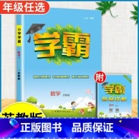 数学(苏教版) 五年级上 [正版]2023新经纶小学学霸一二三四五六年级上册教科书同步练习簿训练题语文数学英语作业本全套