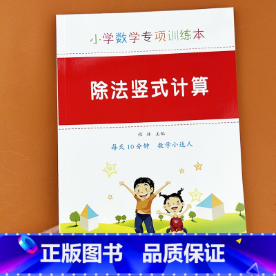 两三位数除一位数竖式计算(主图款) [正版]两位数三位数除一位数除法竖式计算列竖式练习三年级上下册数学竖式计算专项训练题