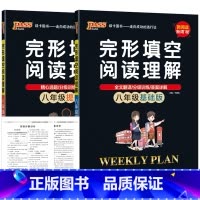 完形填空阅读理解[基础版]+[提升版]2本 八年级/初中二年级 [正版]2024适用2本pass绿卡图书英语完形填空阅读