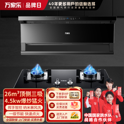 万家乐 26m³顶侧三吸 0动智净油烟机 K5R2+LAY3 26立方大吸力家用吸油烟机 家用灶具两件套装家用