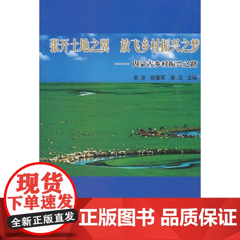 张开土地之翼 放飞乡村振兴之梦——内蒙古乡村振兴之路