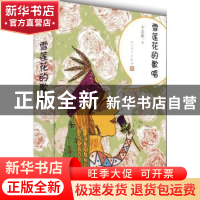 正版 雪莲花的歌唱 于文胜著 人民文学出版社 9787020129119 书籍