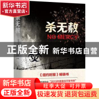 正版 杀无赦 (美)约翰·吉尔斯特拉普著 北方文艺出版社 978753174