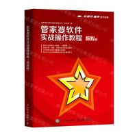 [N]管家婆软件实战操作教程(辉煌版)-9787115572493