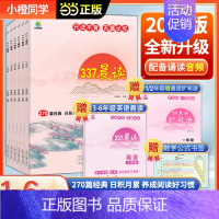 [小学通用]337英语晨读美文 小学通用 [正版]小橙同学337晨读法一二三四五六年级中国妈妈每日晨读打卡计划 一年级阅