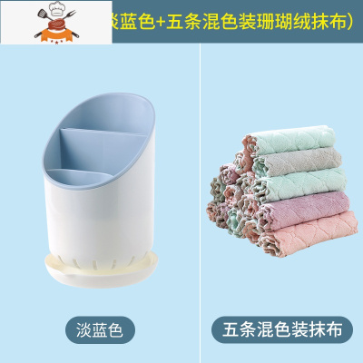 家用筷子架勺子置物收纳架塑料筷子筒厨房餐具创意筷托沥水筷子笼 敬平 [家庭清洁套餐]淡蓝筷子笼+混色抹布5条装餐具架