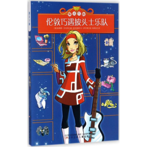 醉染图书伦敦巧遇披头士乐队9787531571957