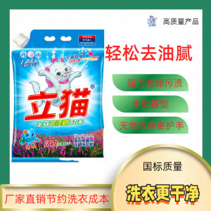 立猫洗衣粉3kg/袋 薰衣草香味 3kg