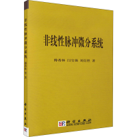 音像非线脉冲微分系统傅希林,闫宝强,刘衍胜