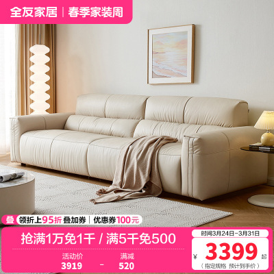 全友家居 奶油风真皮沙发客厅家用实木内架头层牛皮艺直排沙发