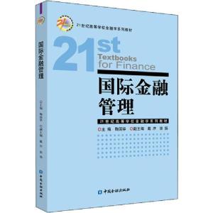 正版新书]国际金融管理鞠国华9787522001555