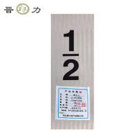 晋力 JL JL-半公里标 672mm*170mm 块
