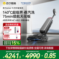 添可芙万Artist70艺术家洗地机AI助力[75分钟续航躺平160℃蒸汽洗0缠毛]自动清洗吸拖一体拖地机器人