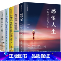 [正版]心灵治愈全书共5册 感悟人生 越慢越美越静越暖阳光心态可以打败失败的心理学枕边小品你的人生解答书 心灵治愈修养