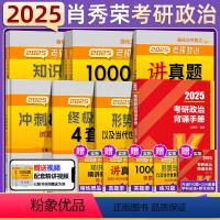 加送时间轴]2025肖秀荣全家桶[先发] [正版]店肖秀荣2025考研政治全套肖秀荣1000题精讲精练肖四肖八预测背