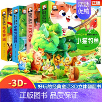 [全4册]温馨童话立体书 [正版]龟兔赛跑睡前故事精揭秘童话翻翻书立体洞洞书宝宝0-3岁读物儿童3d图书安徒生格林童话启