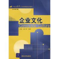 正版新书]企业文化张德9787302148616