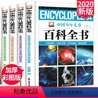 [正版]全套四册百科全书恐龙动物昆虫大百科少儿百科图书幼儿阅读科普绘本彩图揭秘世界儿童读物课外书3-5-6-7-10-