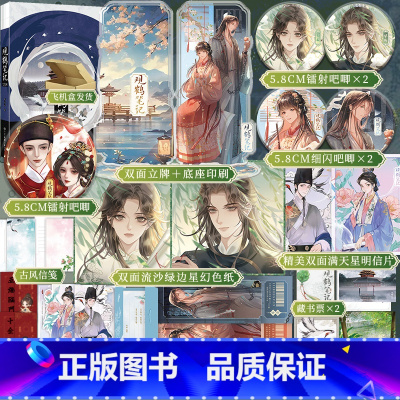 观鹤笔记.完结篇 [正版]印特签+豪华赠品观鹤笔记完结篇 她与灯著 原名《东厂观察笔记》新增番外青春文学小说实体书 博文