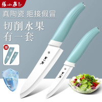 张小泉陶瓷刀水果刀家用锋利多用刀切瓜果削皮小刀具辅食案板套装8138