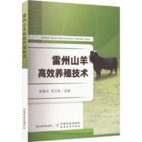 音像雷州山羊高效养殖技术韩建成,周汉林