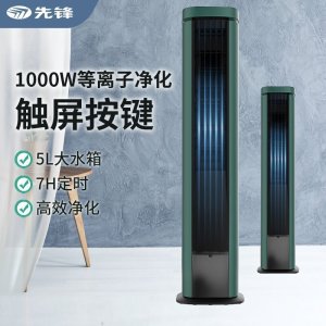 先锋(SINGFUN)水冷塔扇大容量冷风扇家用无叶风扇室内移动小空调扇DTS-S5R 遥控5升负离子绿色