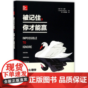被记住你才能赢(精)