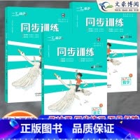 [语数人教+英外研] 3本套装 九年级/初中三年级 [正版]2024版一飞冲天课时作业九年级上册下册数学语文英语政治历史