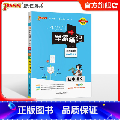 语文 初中通用 [正版]浙江 2025版学霸笔记初中科学浙教版初一全套中考知识手册复习资料初二初三七年级八九年级上册下册