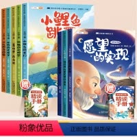 [❤️二年级全套注音❤️]上册+下册(全8册)带赠册 [正版]小鲤鱼跳龙门全套5册二年级上册快乐读书吧必读课外书读读童话