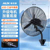 奥克斯工业风扇落地扇商用摇头电风扇壁挂牛角扇大功率电扇 650壁挂扇